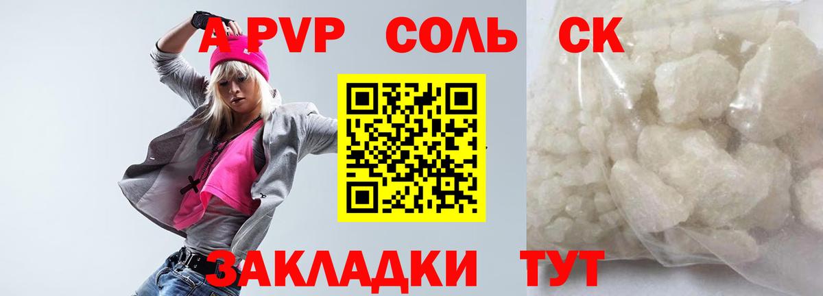 А ПВП Соль  Альфа ПВП VHQ  Вход с VPN  APVP Crystall  Воскресенск 