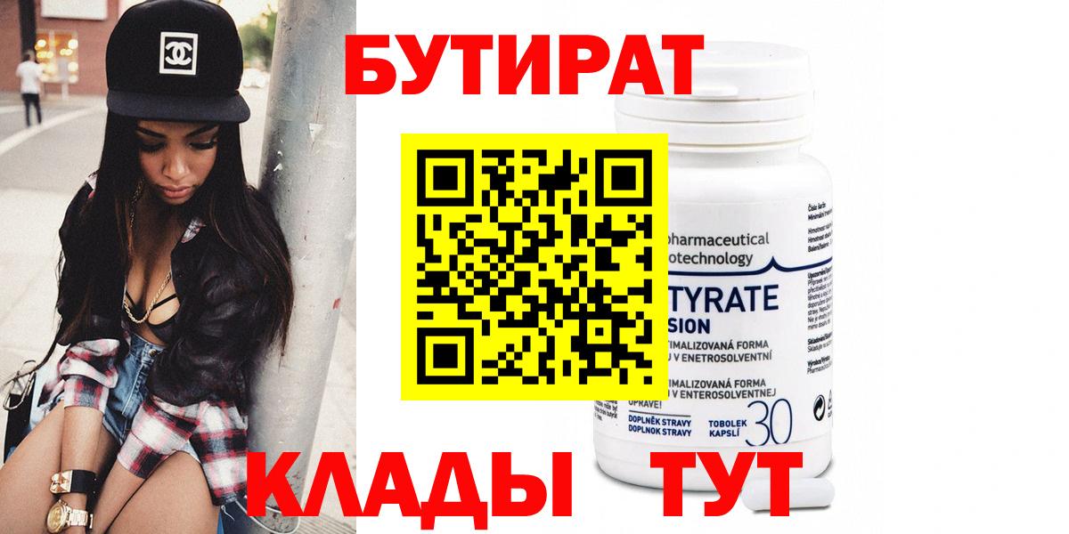 Воскресенск  Бутират жидкий экстази  Вход с VPN 