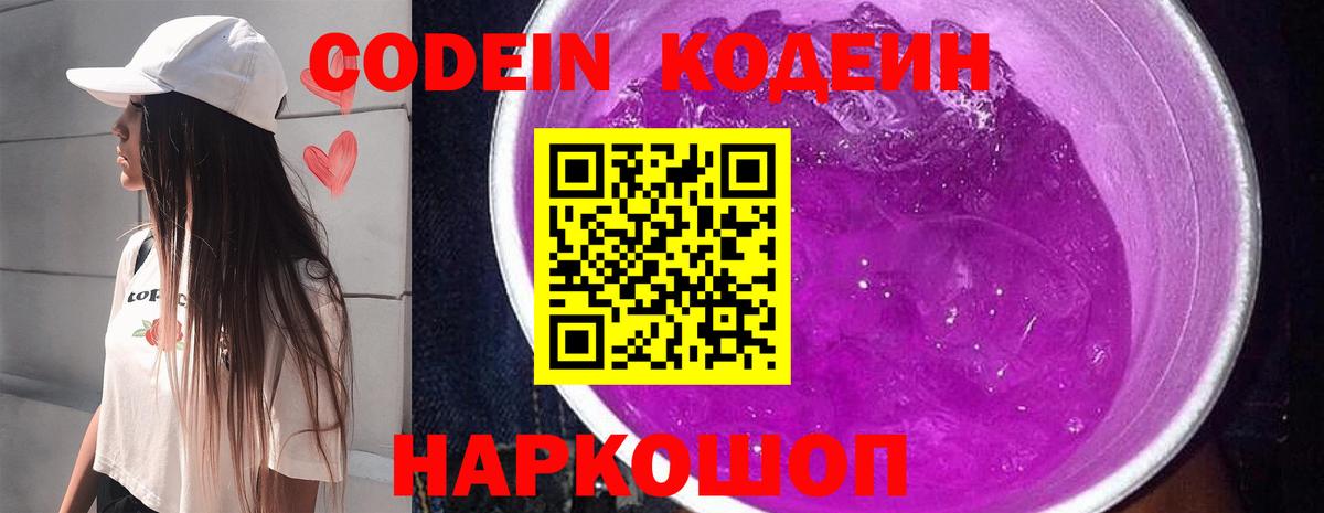Воскресенск  Кодеиновый сироп Lean Purple Drank  Вход с VPN 