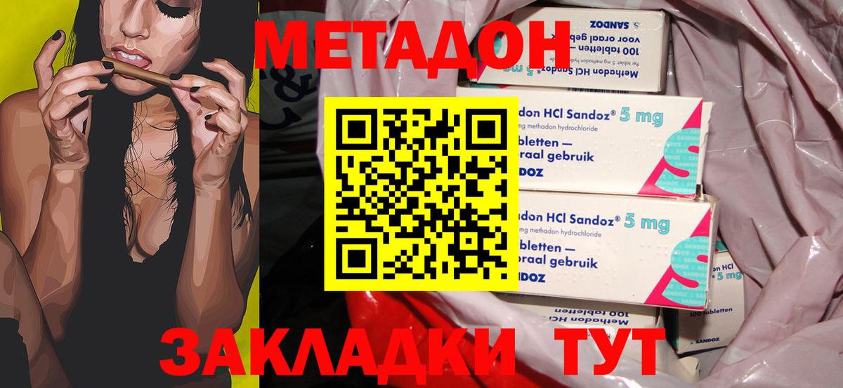 МЕТАДОН кристалл  сайты даркнета Telegram  Воскресенск  Вход с VPN 